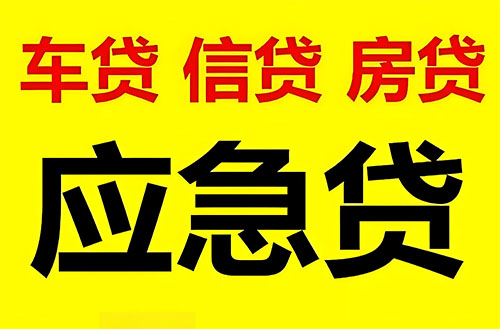 枣庄私人借钱联系方式|急用钱个人借款|民间私人借钱